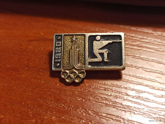 Знак значок Олимпиада 1980 Стрельба