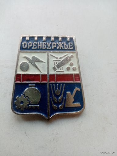 ЗНАЧОК ОРЕНБУРЖЬЕ