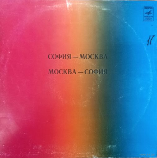 София-Москва