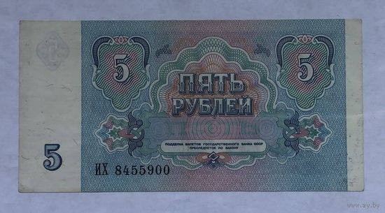 5 рублей 1991