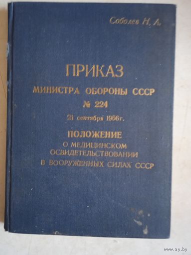 Положение о медицинском освидетельствовании в вс ссср