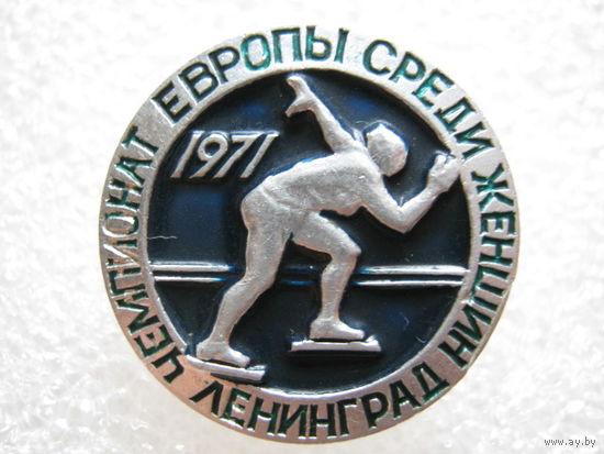 Конькобежный спорт, Чемпионат Европы среди женщин г. Ленинград 1971 г.