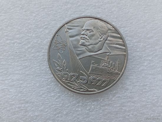 1 рубль СССР