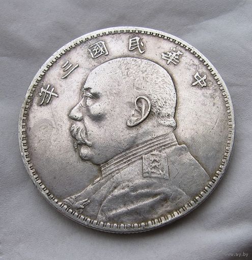 Китай 1 юань 1914 Шикай Отличный!