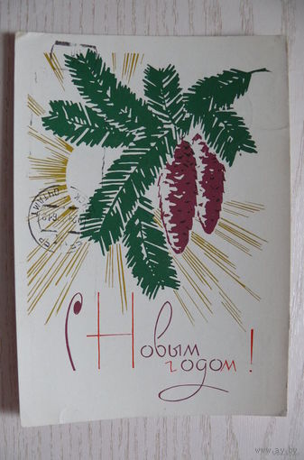 Плетнев А., С Новым годом! 1966, подписана.
