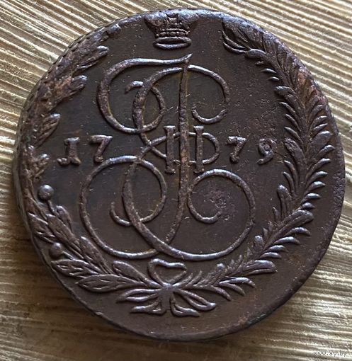 5 копеек 1779. Тяжеловес