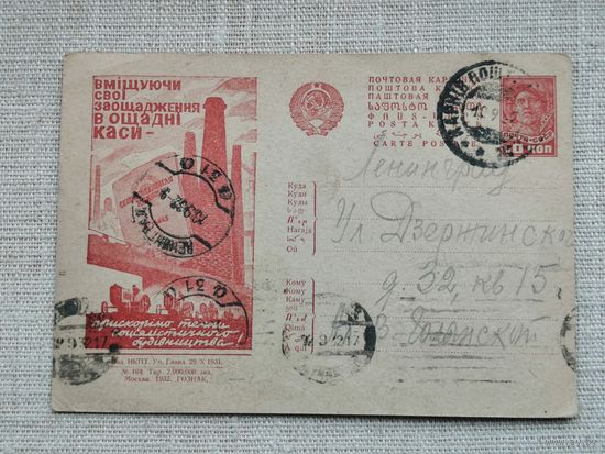 Почтовая агитационная карточка 1932 Храни сбережения в сберегательной кассе
