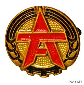 Знак "AF  Фестиваль искусств трудящихся рабочих" ГДР