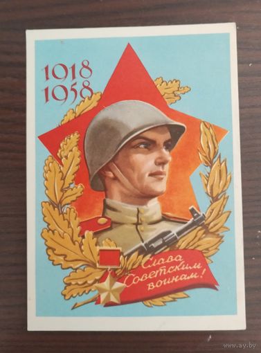 Слава советским воинам худ.Ганф и Фридкин