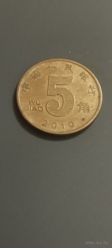 Китай 5 цзяо (джао) 2010г.