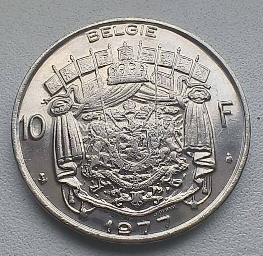 Бельгия 10 франков 1977 gie. 7-3-22