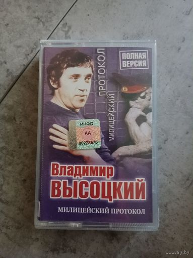 Аудио кассета Владимир Высоцкий