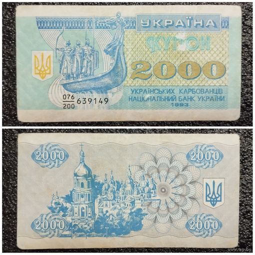 Купон 2000 карбованцев Украина 1993 г.
