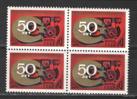 Марки СССР. 1975гг. "50 лет стандартизации в СССР" (кварта)