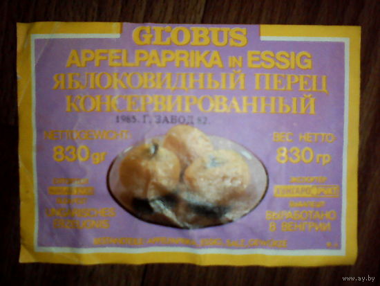 Этикетка от перца. Венгрия