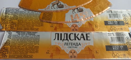 Этикетки два разных комплекта от лидского пива " Легенда" 1 литр