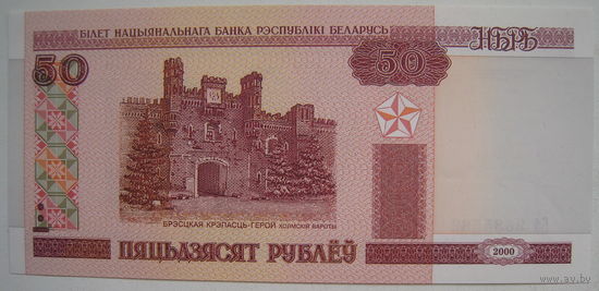 Беларусь 50 рублей 2000 г. Серия Бб (g)