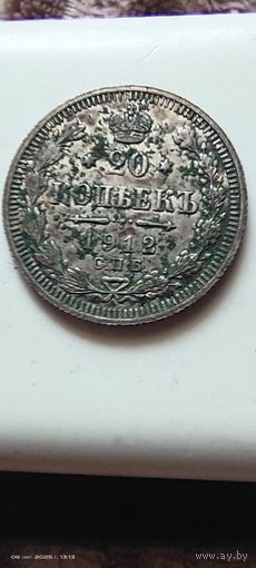 20 копеек 1912 год. Монета не чищена, отличная. С рубля