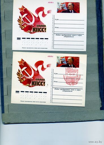 Открытка, почтовая карточка, 1981, Заг. 92,   СЪЕЗД КПСС 2 шт, чистая и СГ Мва п-т, кремл дворец