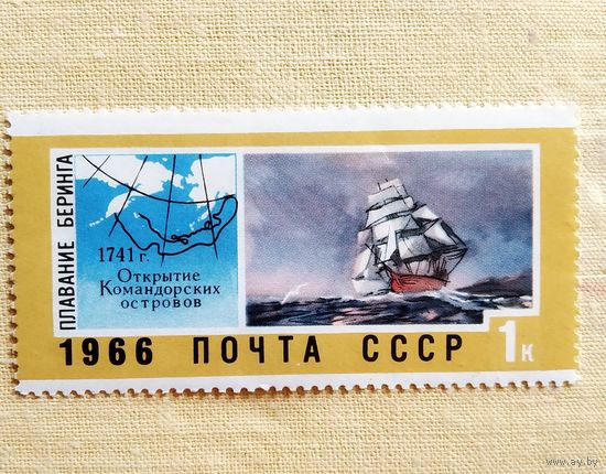 Марка СССР 1966 год Дальний Восток
