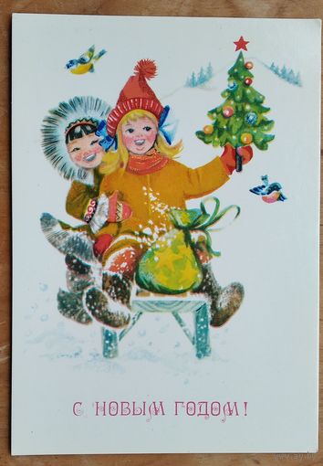Манилова Л. С Новым годом! 1980 г. Чистая