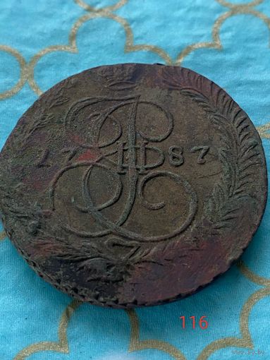 5 копеек 1787 ем не чищеный  116