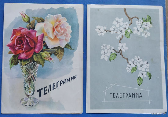 2 поздравительные телеграммы. 1960 г. Прошли почту. Двойные. Цена за 1.