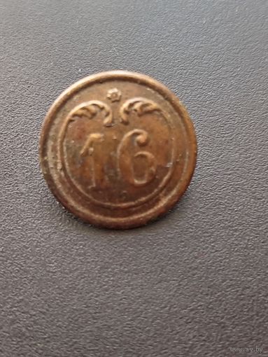 Пуговица "16 полк Франция-Крым"(малая) - единичка арабская