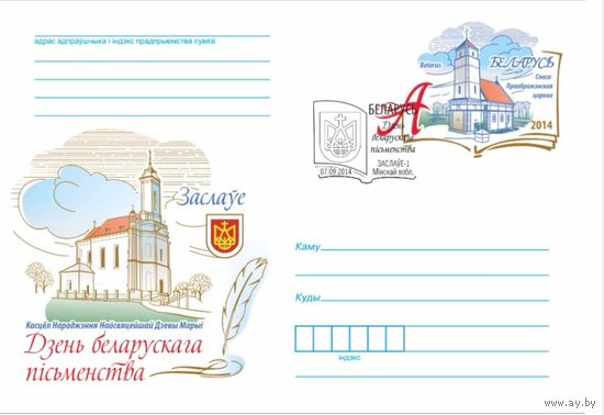 СГ 2014 День белорусской письменности в Заславле