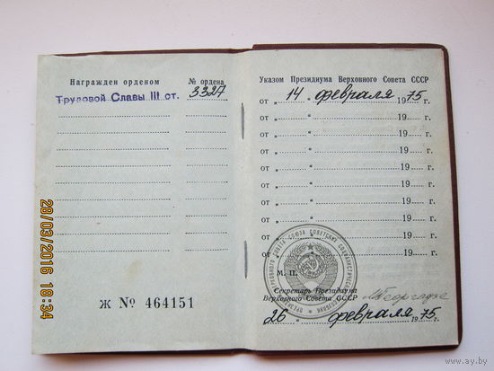 Док.на Труд.славу 3ст 3шт