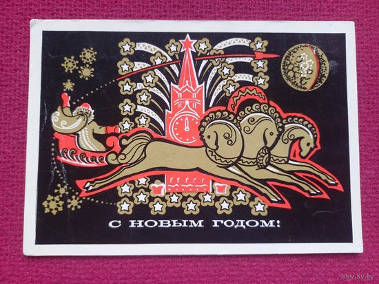 С Новым Годом! Гликштейн 1971 г.