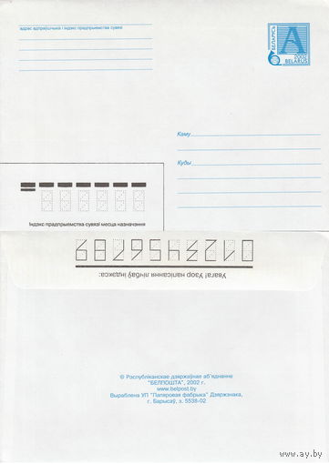 Беларусь 2002 Стандартный з. 5538-02 (к4)