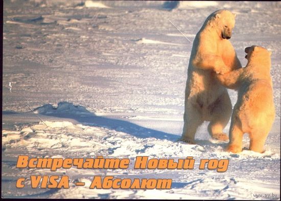 Рекламная открытка Виза Абсолют