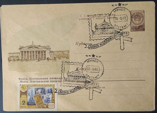 СССР 1960 СГ Минск. Центральная площадь.  Гашение Минск 1962 день коллекционера.