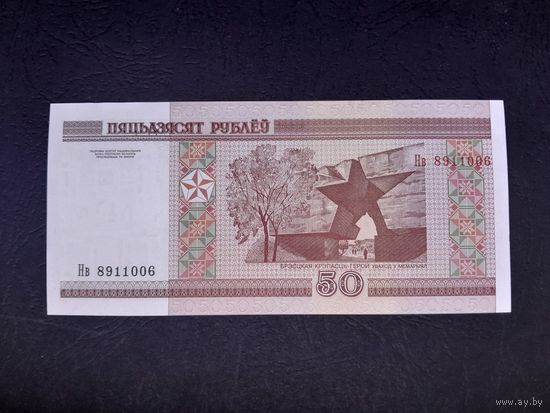 50 рублей 2000 года. Беларусь. Серия Нв. UNC