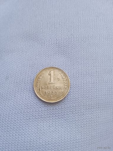 1 копейка 1933 года