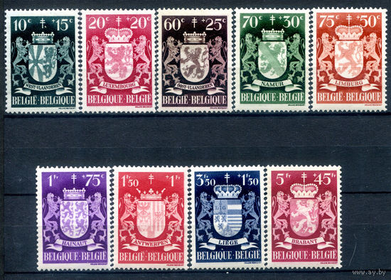 Бельгия - 1945г. - гербы, борьба с туберкулёзом - 9 марок - полная серия, MNH, 3 марки с повреждениями клея [Mi 721-729]. #3-WK-92-A-2
