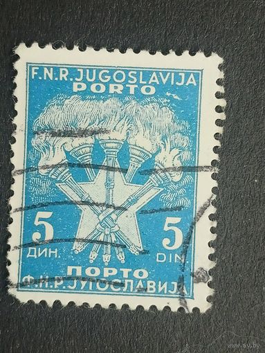 Югославия 1951. Доплатные марки. Факелы и звезды