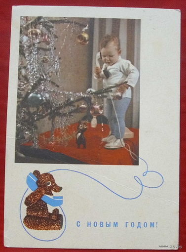 С новым годом! Подписанная. 1967 года. Фото Геринаса. 44.