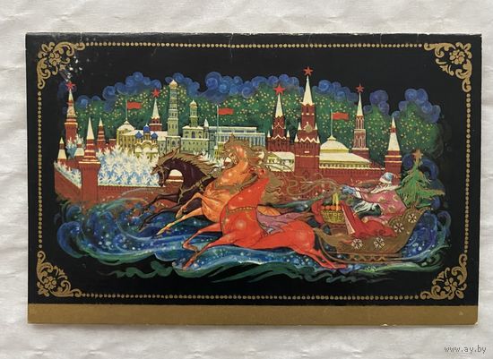 Открытка с Новым годом.