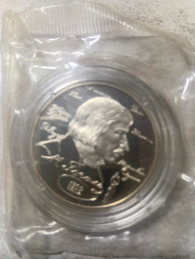 Монета 2 Руб СССР. Серия "Выдающиеся личности России" 1994 год.Гоголь.Серебро в заводской капсуле и запайке.
