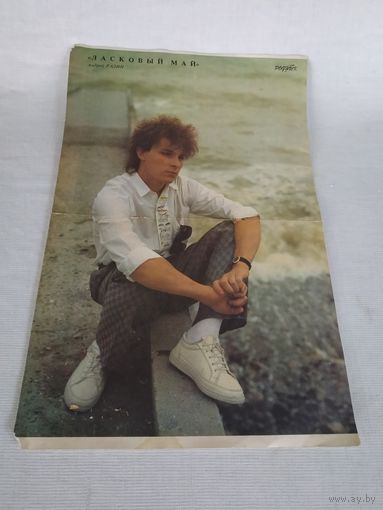 "Ласковый май", Андрей Разин  - вырезка из журнала "Родник", 1989 г