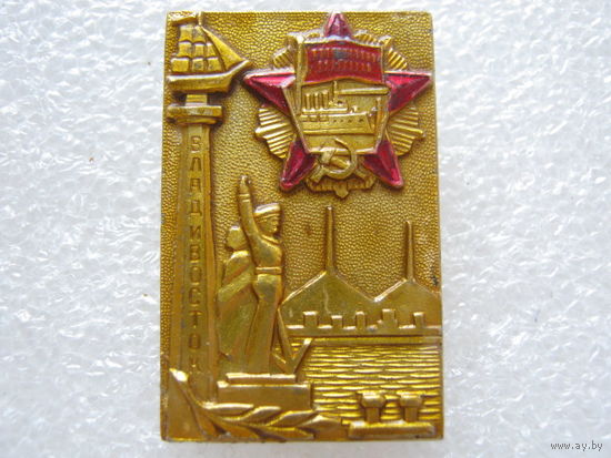 Владивосток.