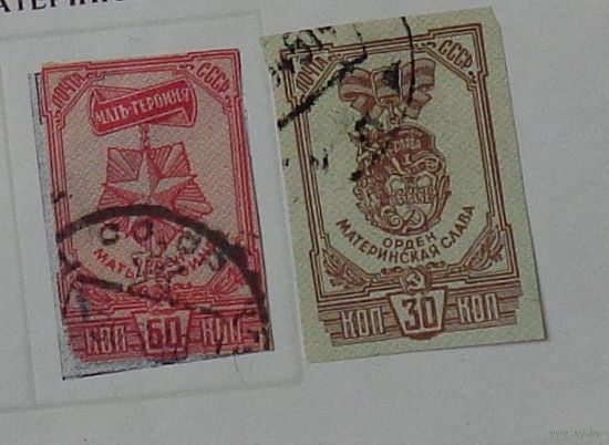 1945 г. Ордена  материнства