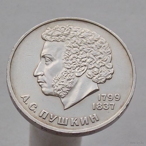 СССР 1 рубль 1984 185 лет со дня рождения А. С. Пушкина