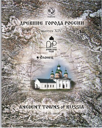 Набор 10 рублей 2017 год серии "Древние города России" = 14