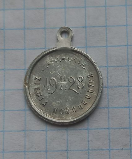 Новогрудок. ZIEMIА NOVOGRODZKА 11.XI.1928.