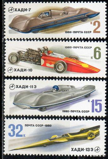 Гоночные автомобили СССР 1980 год (5100-5103) серия из 4-х марок