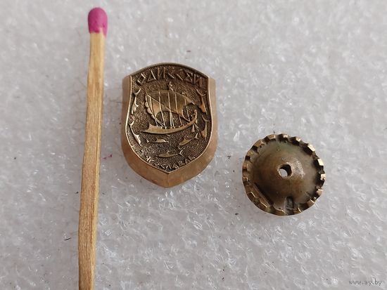 Знак-фрачник. Туристический клуб "Одиссей", Ярославль. тяжёлый, винт