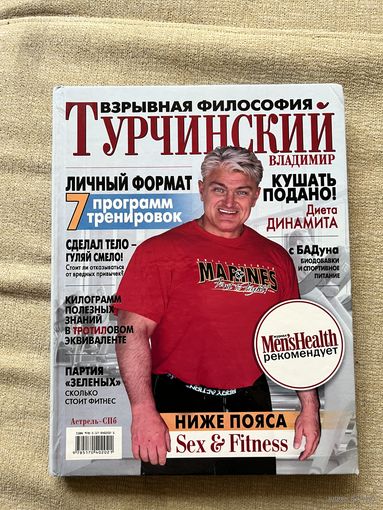 Взрывная философия Владимир Турчинский